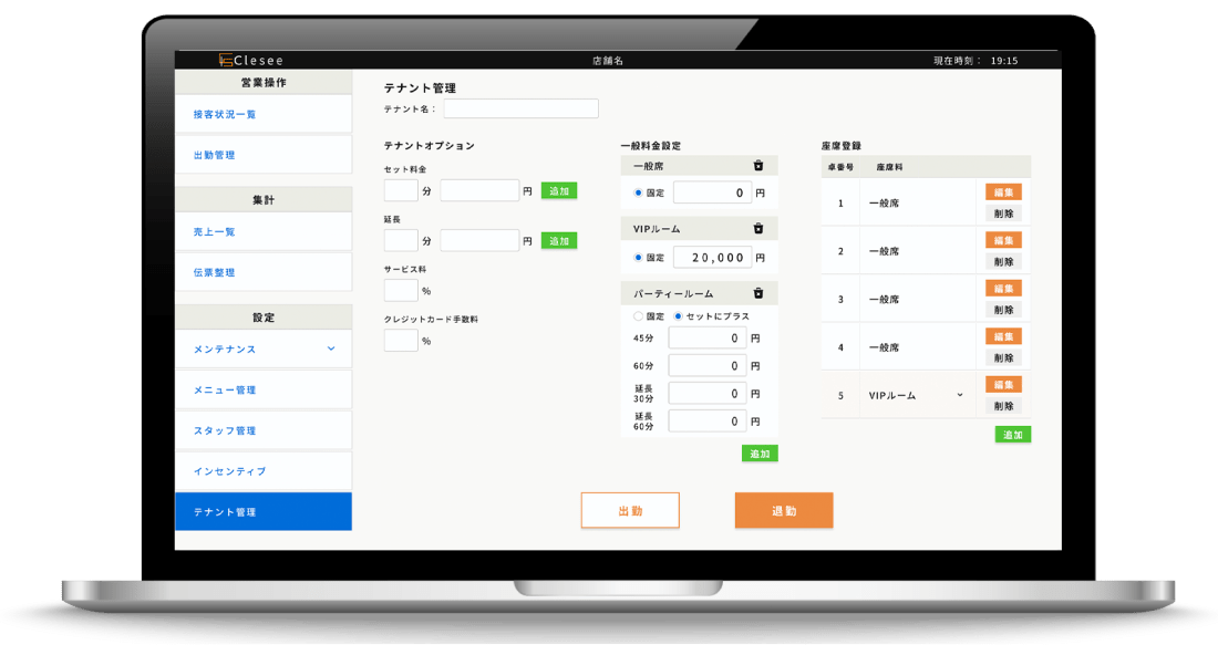 店舗運営の管理画面イメージ